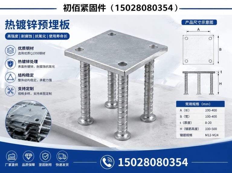 广平县预埋件展示图