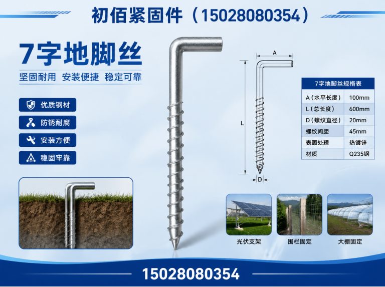 广平县7字地脚丝展示图